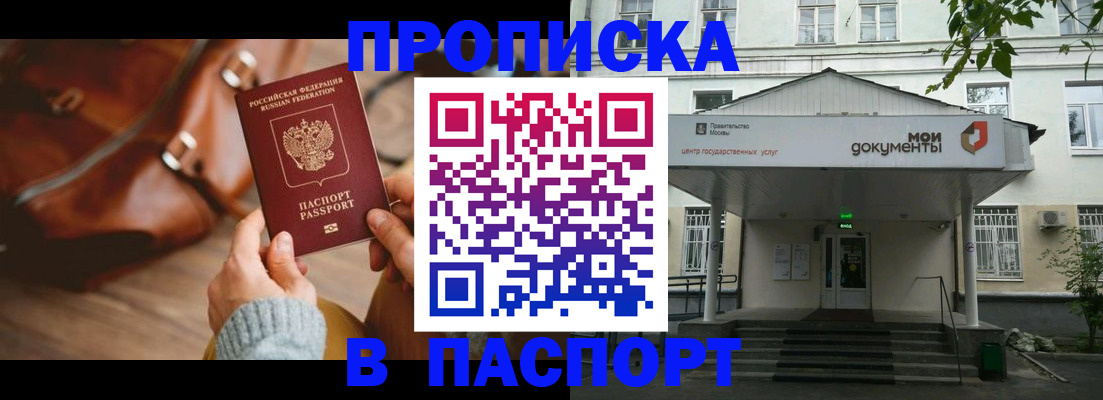 временная регистрация в Усть-Лабинске