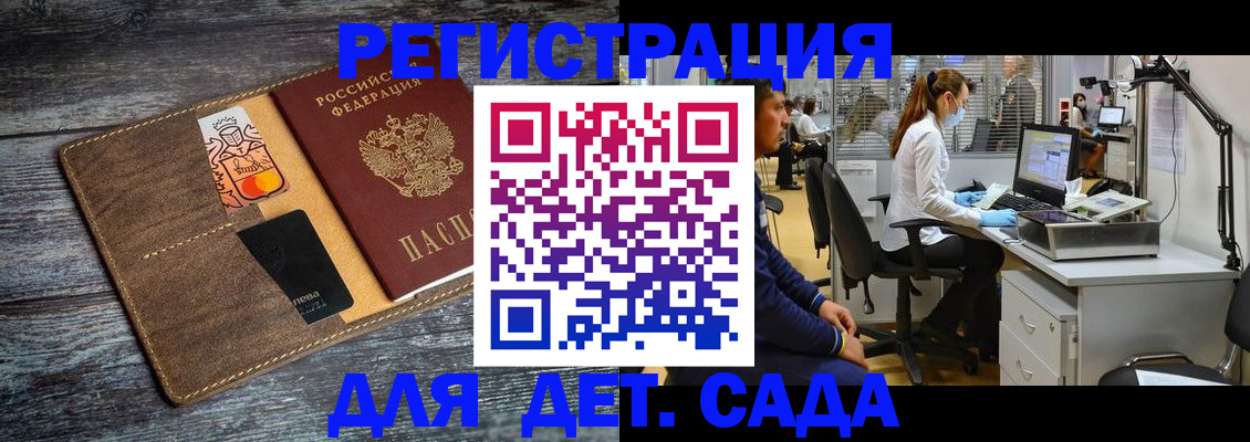 регистрация для дет. сада в Усть-Лабинске