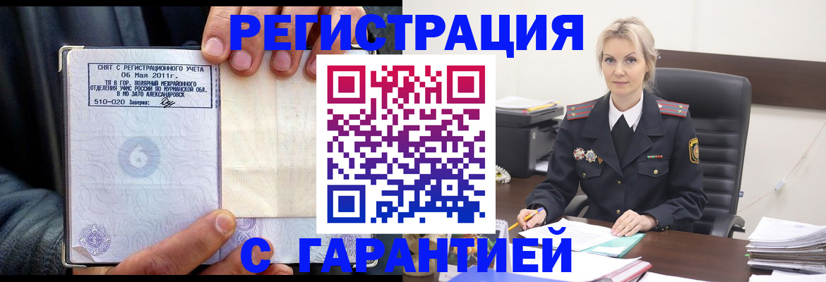 прописка законно в Усть-Лабинске