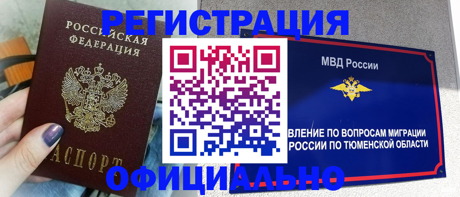купить прописку в Усть-Лабинске
